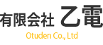 有限会社 乙電